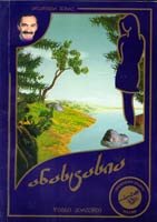 Ringing Cedars. Georgian translation. Book 1