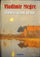 Ringing Cedars. Serbian translation. Book 2